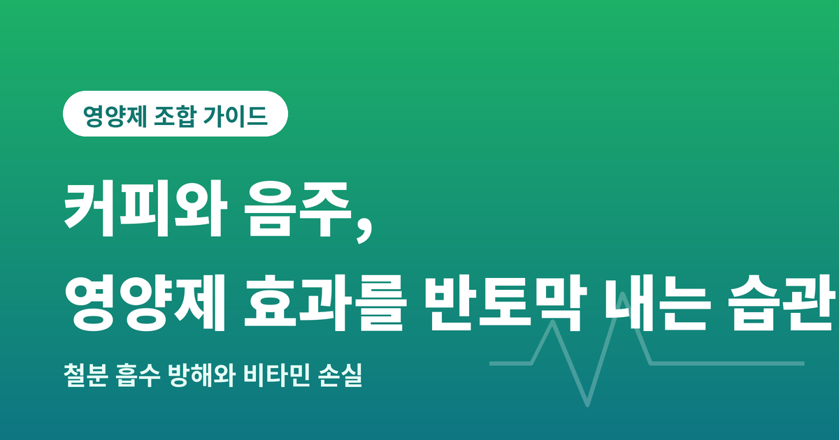 커피와 음주